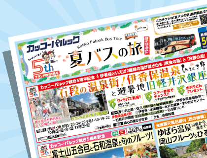 2025年 夏バスの旅・ダイジェスト版