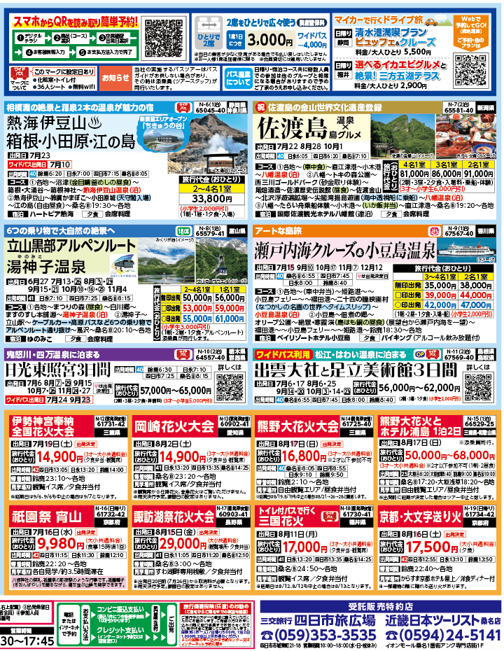 22025年 夏バスの旅 ダイジェスト版 (6-10月)（三重北勢版）2