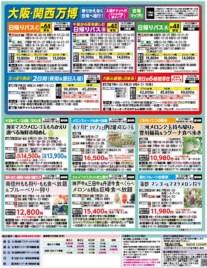 2025年 夏バスの旅 ダイジェスト版 (6-10月)（三重北勢版）3