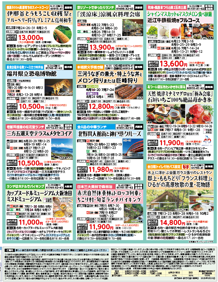2025年 夏バスの旅 ダイジェスト版 (6-10月)（三重北勢版）4