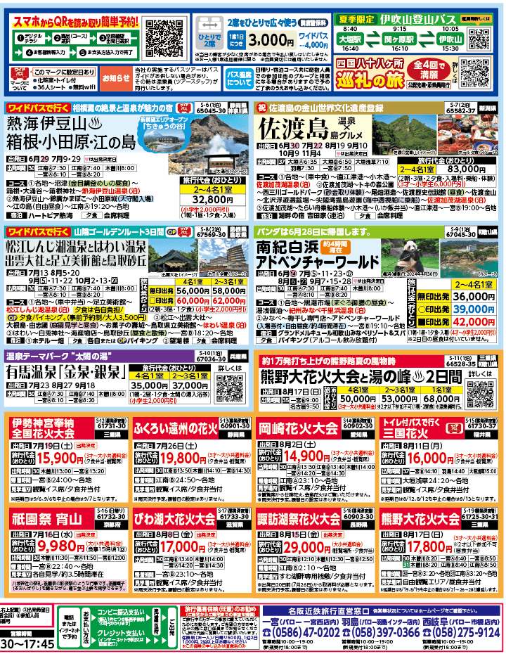 2025年 夏バスの旅 ダイジェスト版 (6-10月)（江南一宮版）2