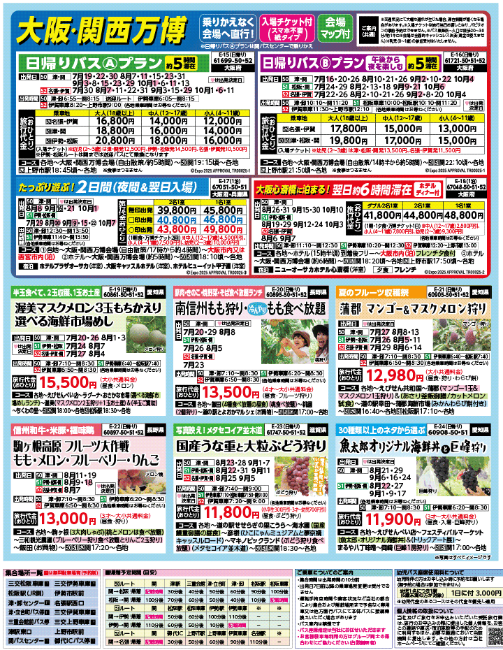 2025年 夏バスの旅 ダイジェスト版パート2 (7-11月)（三重中南勢版）3
