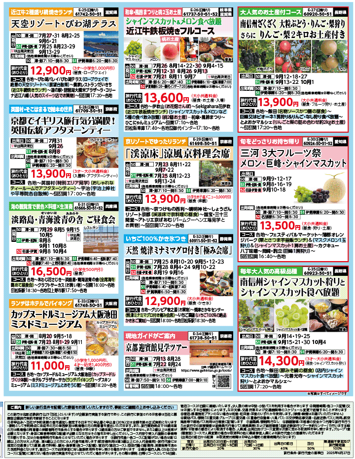2025年 夏バスの旅 ダイジェスト版パート2 (7-11月)（三重中南勢版）4