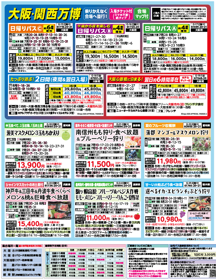 2025年 夏バスの旅 ダイジェスト版パート2 (7-11月)（岐阜版）3