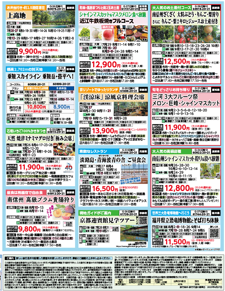 2025年 夏バスの旅 ダイジェスト版パート2 (7-11月)（岐阜版）4