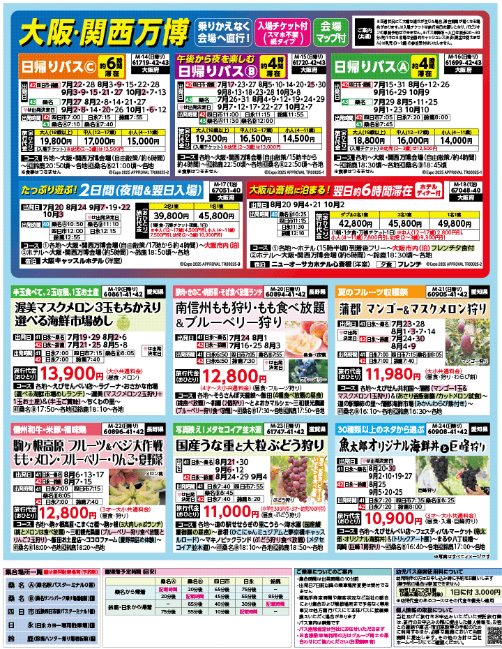 2025年 夏バスの旅 ダイジェスト版パート2 (7-11月)（三重北勢版）3