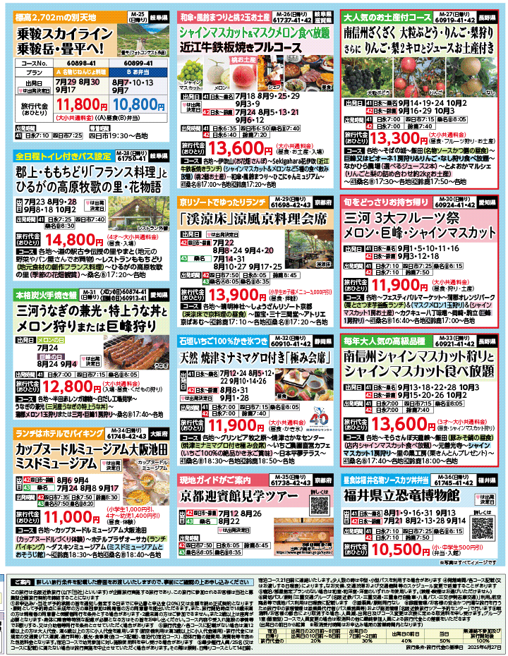 2025年 夏バスの旅 ダイジェスト版パート2 (7-11月)（三重北勢版）4