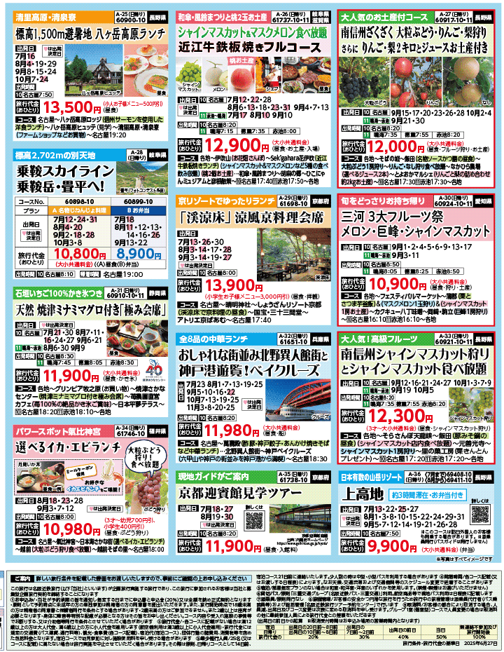 2025年 夏バスの旅 ダイジェスト版パート2 (7-11月)（名古屋版）4