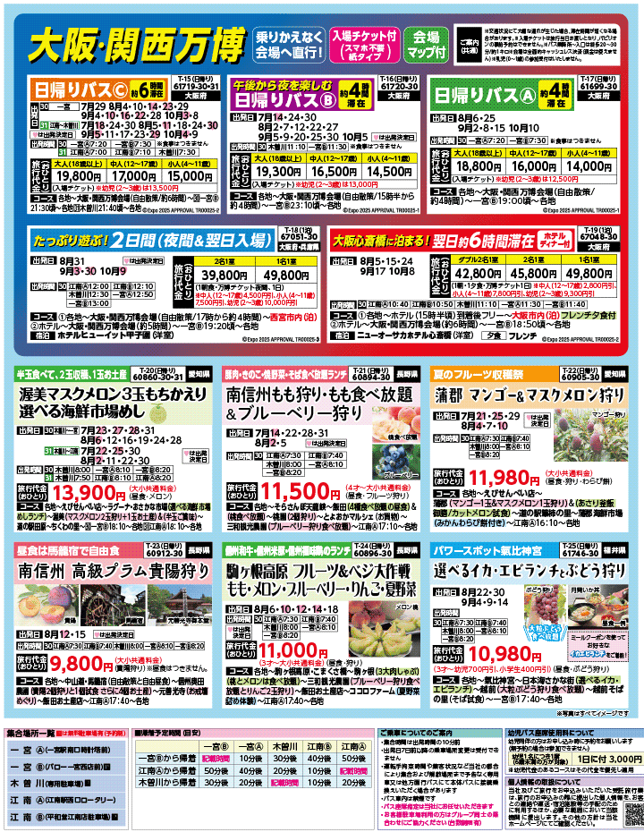 2025年 夏バスの旅 ダイジェスト版パート2 (7-11月)（江南一宮版）3