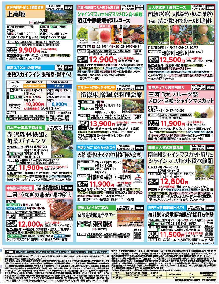 2025年 夏バスの旅 ダイジェスト版パート2 (7-11月)（江南一宮版）4