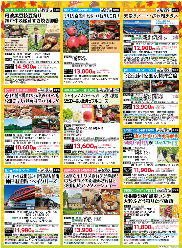 2025年 秋バスの旅 (8-12月)／三重中南勢版 [5]