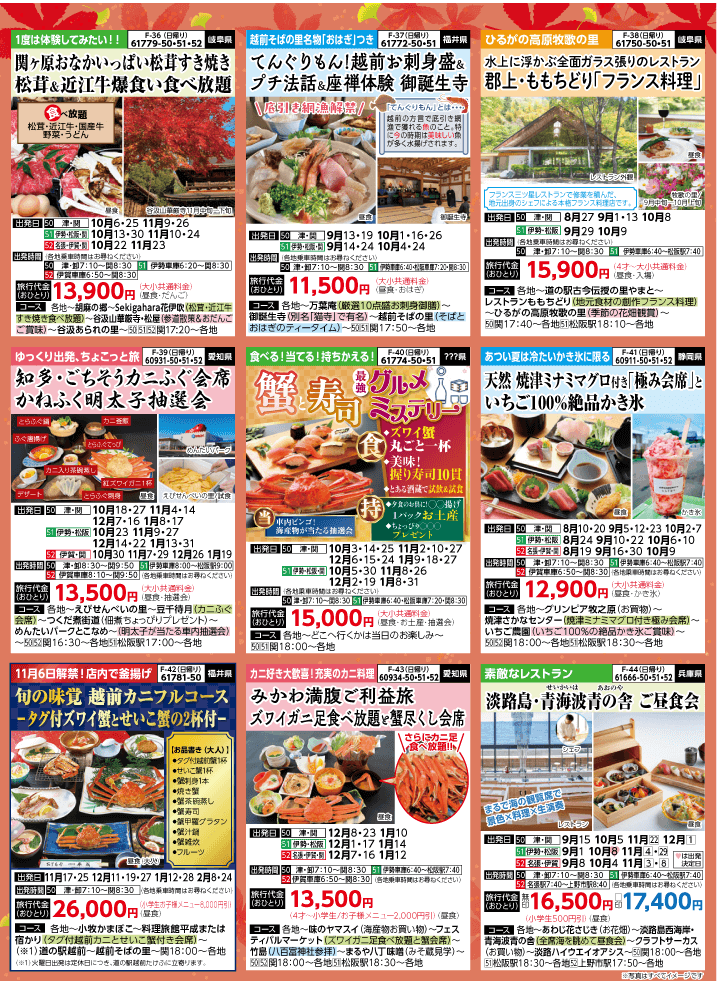 2025年 秋バスの旅 (8-12月)／三重中南勢版 [6]