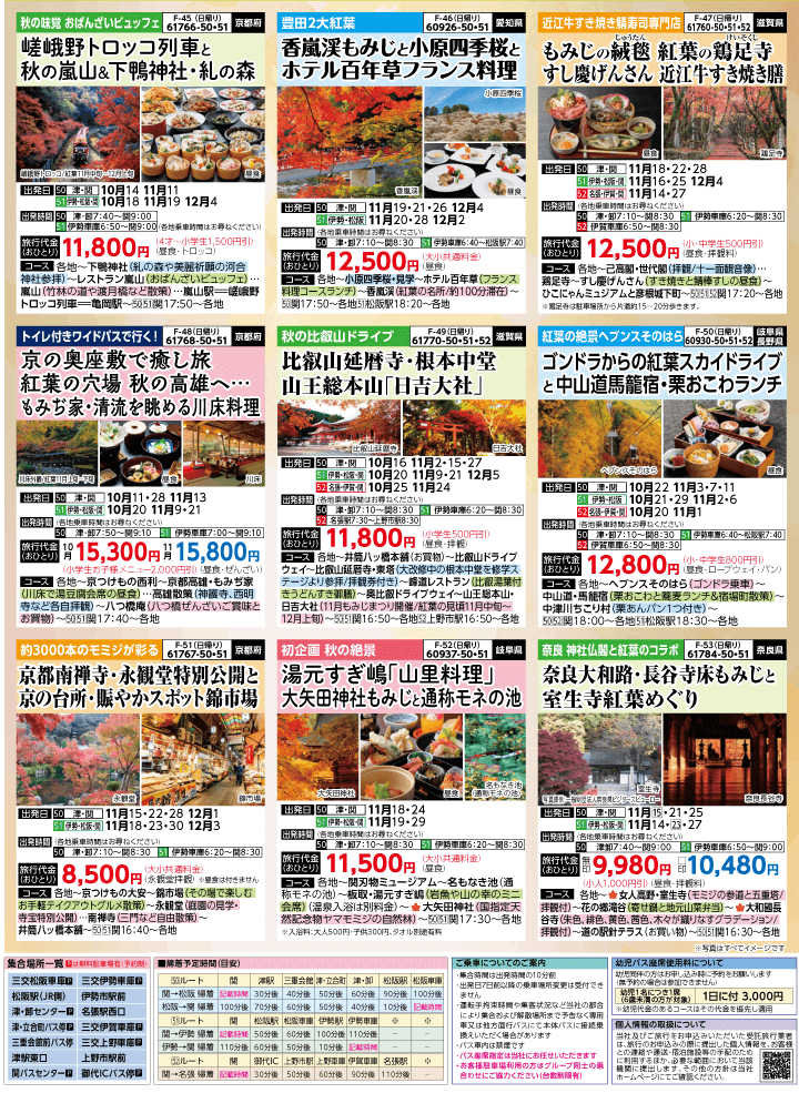 2025年 秋バスの旅 (8-12月)／三重中南勢版 [7]