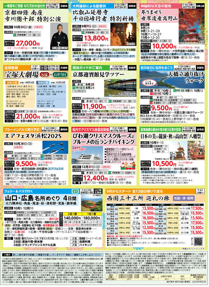 2025年 秋バスの旅 (8-12月)／三重中南勢版 [8]