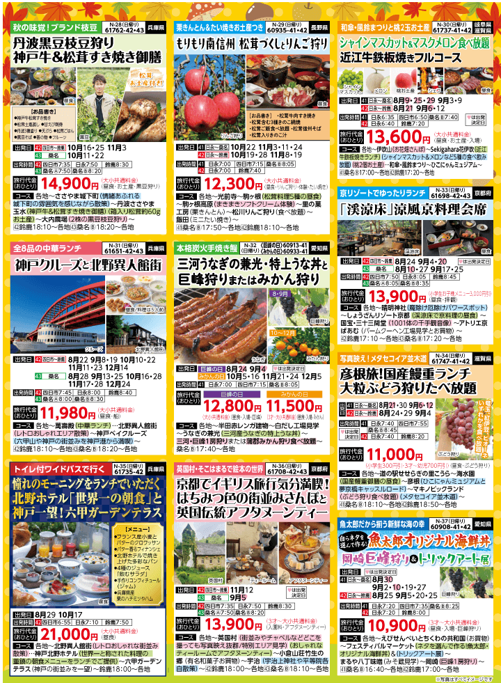 2025年 秋バスの旅 (8-12月)／（三重北勢版）5