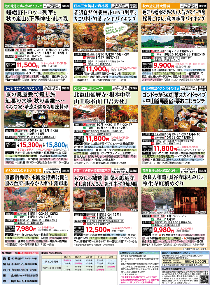 2025年 秋バスの旅 (8-12月)／（三重北勢版）7