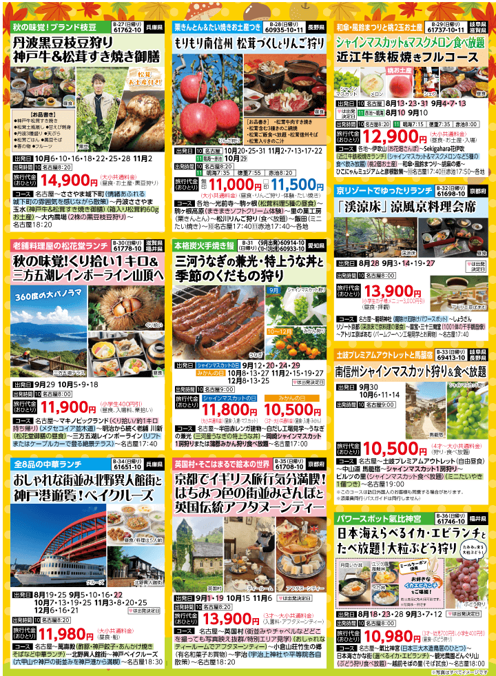 2025年 秋バスの旅 (8-12月)／名古屋・表 [5]