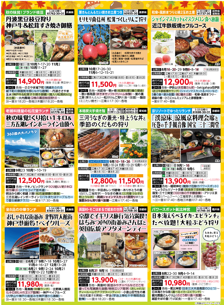 2025年 秋バスの旅 (8-12月)／（江南一宮版）5