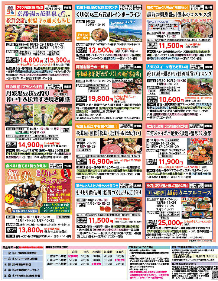 2025年 秋バスの旅 ダイジェスト版 (9-2月)（江南一宮版）3