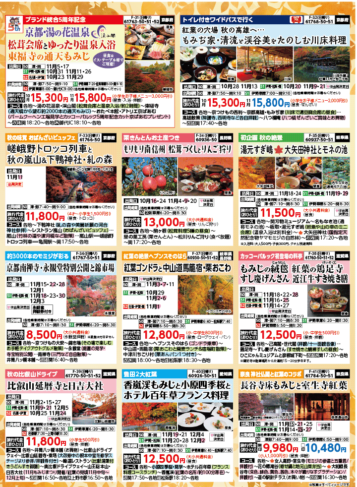 2025年 秋冬バスの旅 (10-3月)／三重中南勢版 [6]