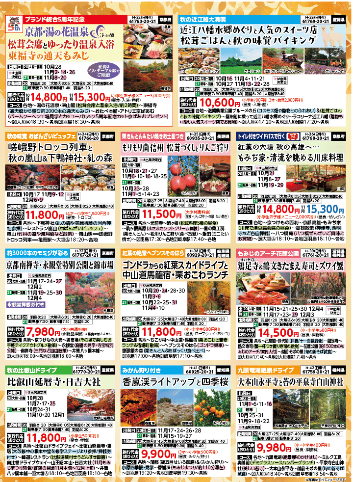 2025年 秋冬バスの旅 (10-3月)／岐阜版6