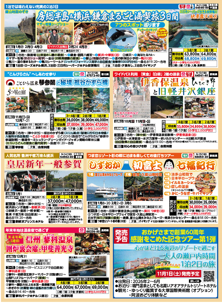 2025年 秋冬バスの旅 (10-3月)／（三重北勢版）3
