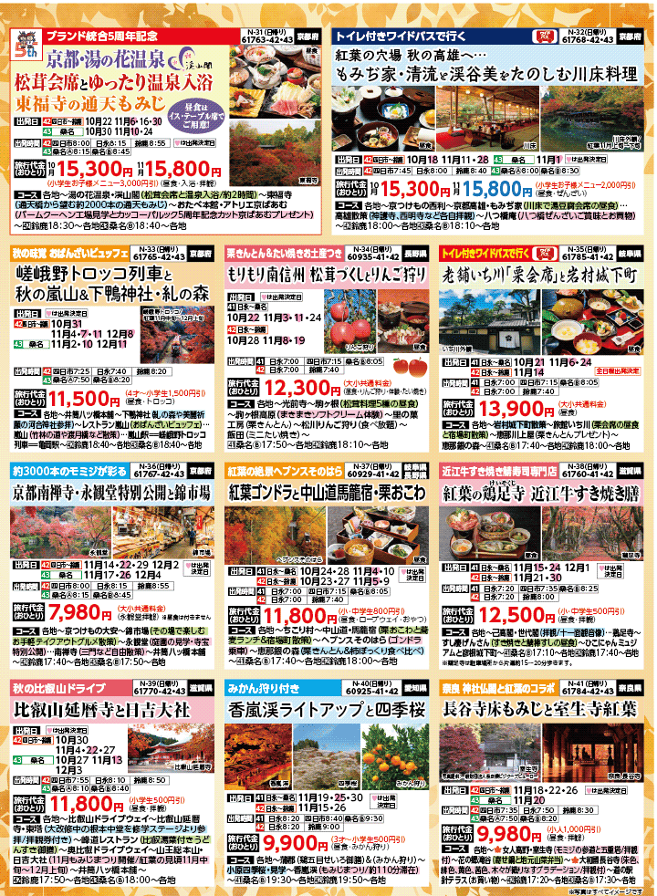 2025年 秋冬バスの旅 (10-3月)／（三重北勢版）6