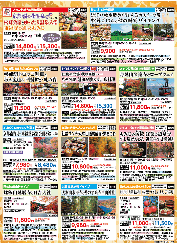 2025年 秋冬バスの旅 (10-3月)／名古屋・表 [6]