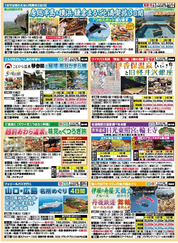 2025年 秋冬バスの旅 (10-3月)／（江南一宮版）3