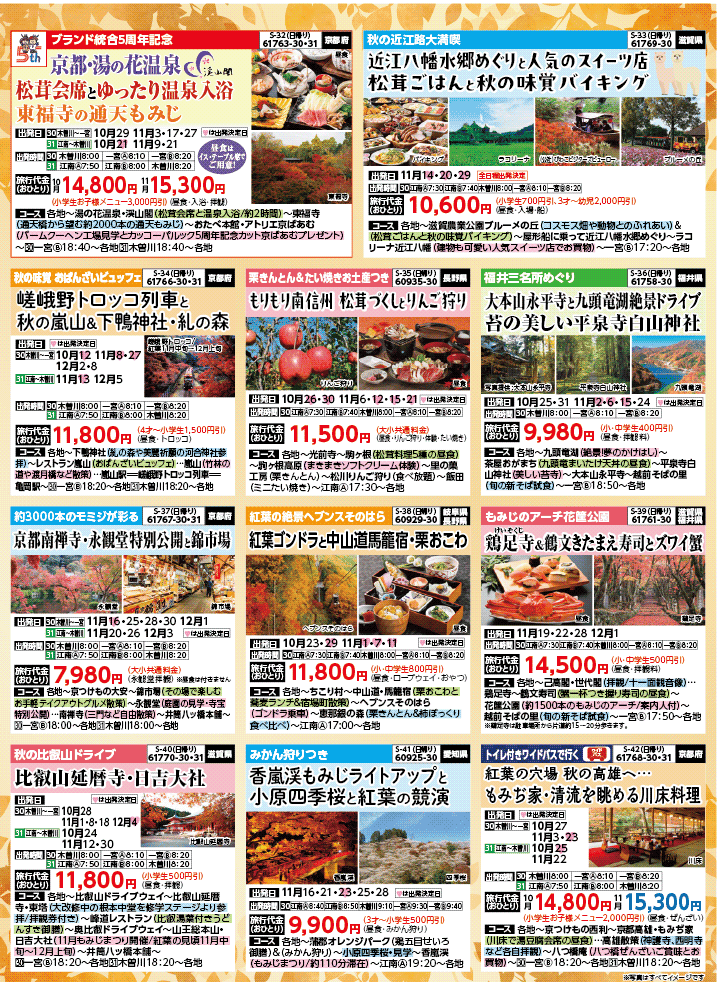 2025年 秋冬バスの旅 (10-3月)／（江南一宮版）6