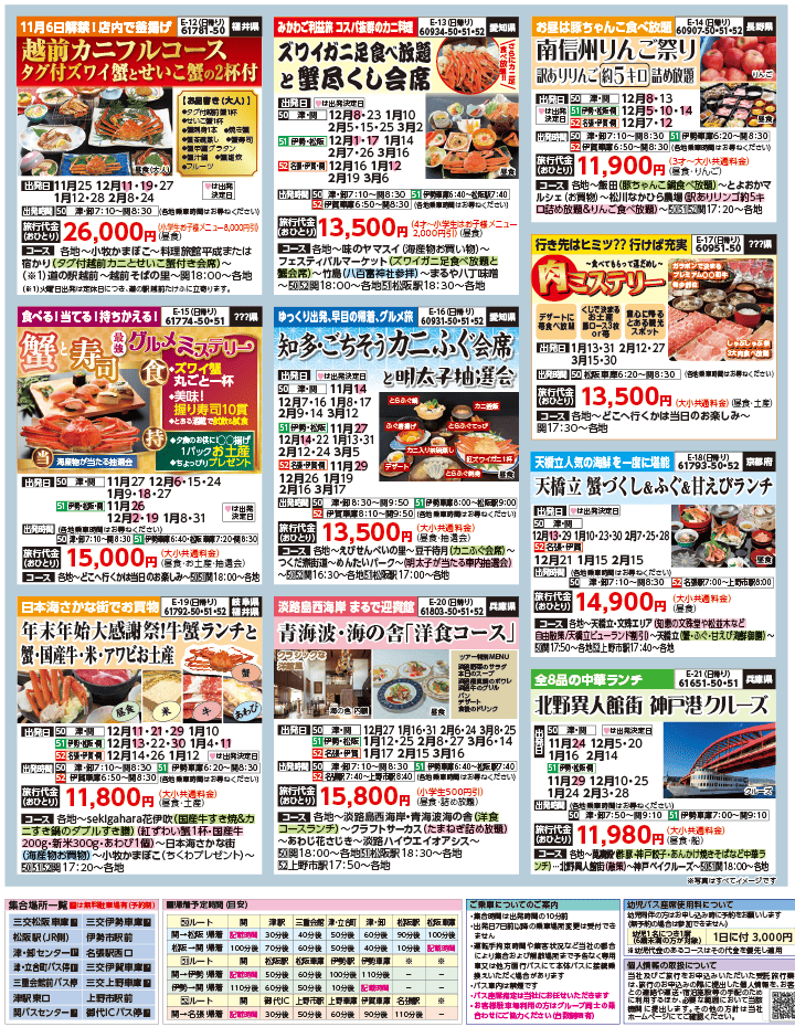 2025年 秋冬バスの旅 ダイジェスト版 (11-4月)（三重中南勢版）3