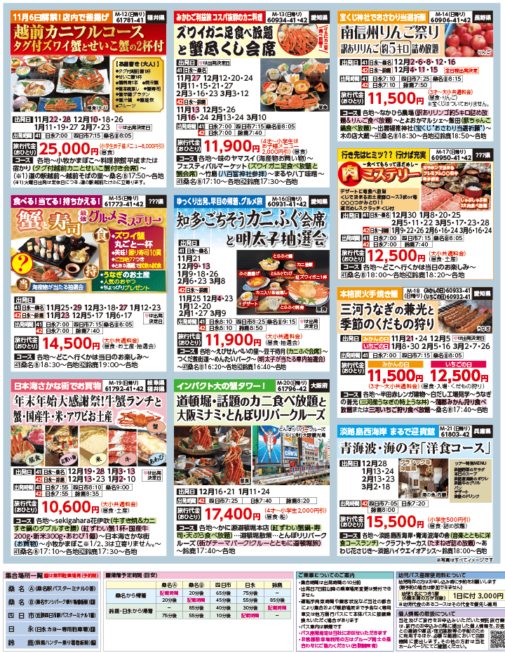 2025年 秋冬バスの旅 ダイジェスト版 (11-4月)（三重北勢版）3