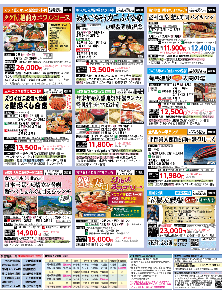 2025年 冬バスの旅 ダイジェスト版 (12-5月)（三重中南勢版）3