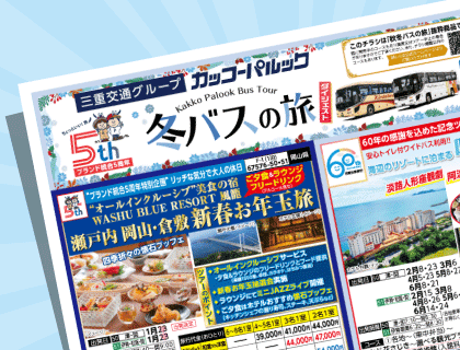 2025年 冬バスの旅・ダイジェスト版