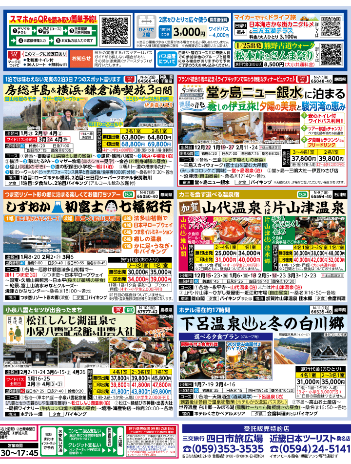 2025年 冬バスの旅 ダイジェスト版 (12-5月)（三重北勢版）2