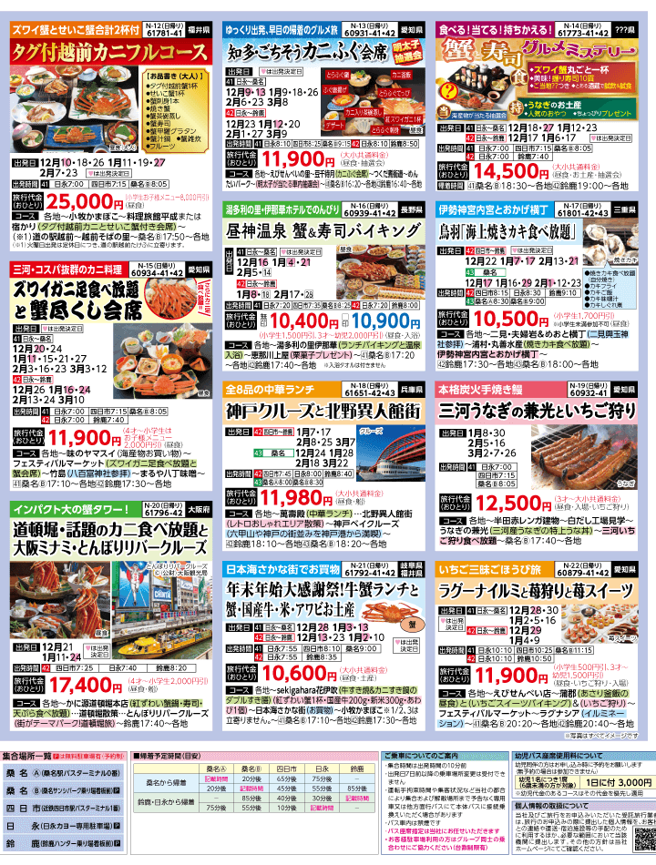 2025年 冬バスの旅 ダイジェスト版 (12-5月)（三重北勢版）3