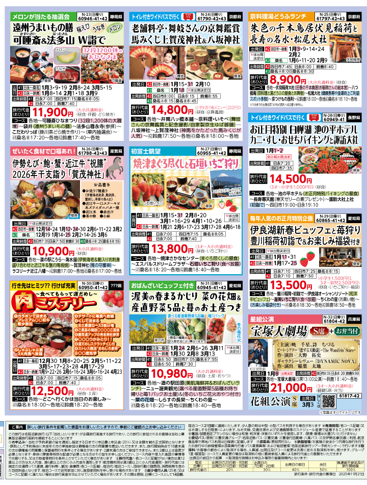 2025年 冬バスの旅 ダイジェスト版 (12-5月)（三重北勢版）4