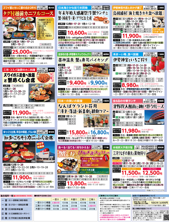 2025年 冬バスの旅 ダイジェスト版 (12-5月)（江南一宮版）3