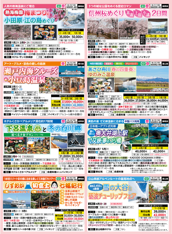 2026年 早春バスの旅 (1-6月)／（三重北勢版）3