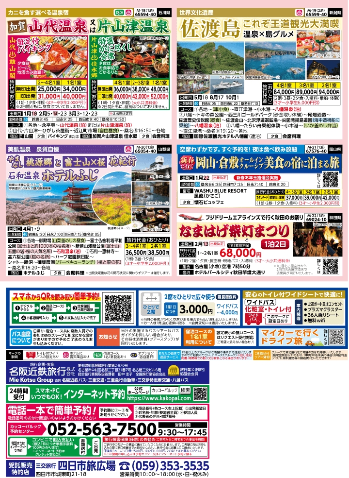 2026年 早春バスの旅 (1-6月)／（三重北勢版）4