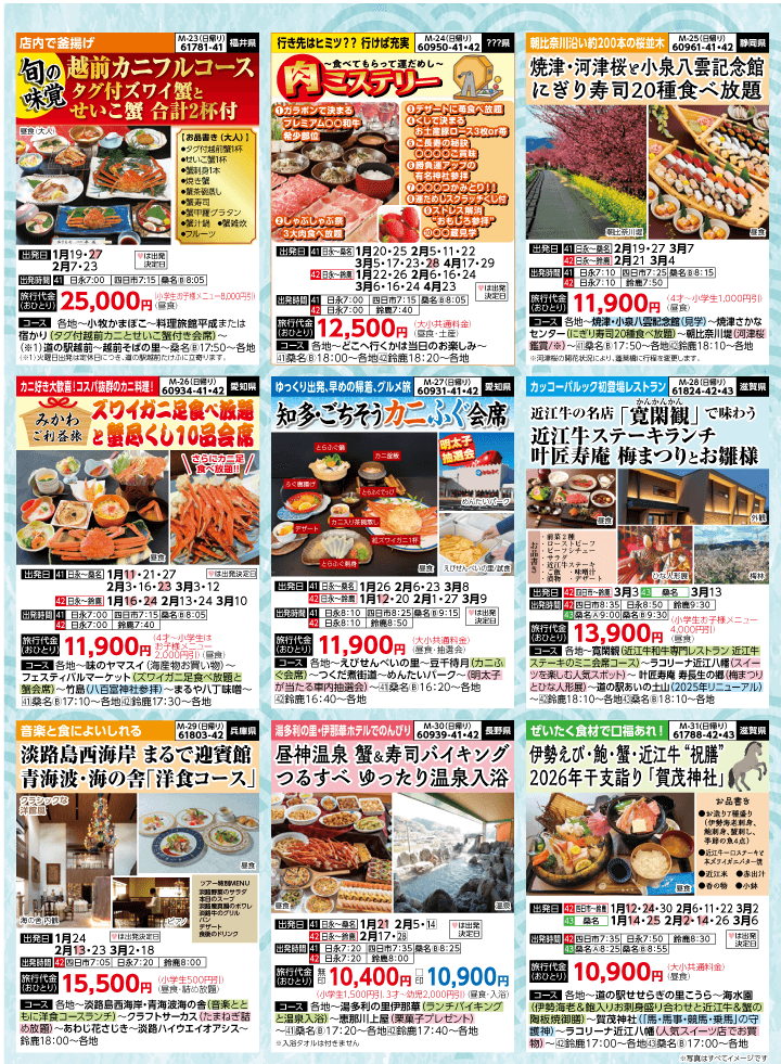 2026年 早春バスの旅 (1-6月)／（三重北勢版）5