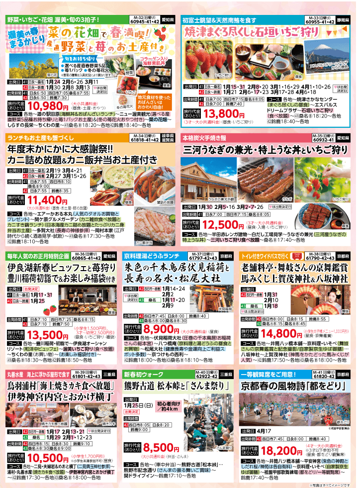 2026年 早春バスの旅 (1-6月)／（三重北勢版）6