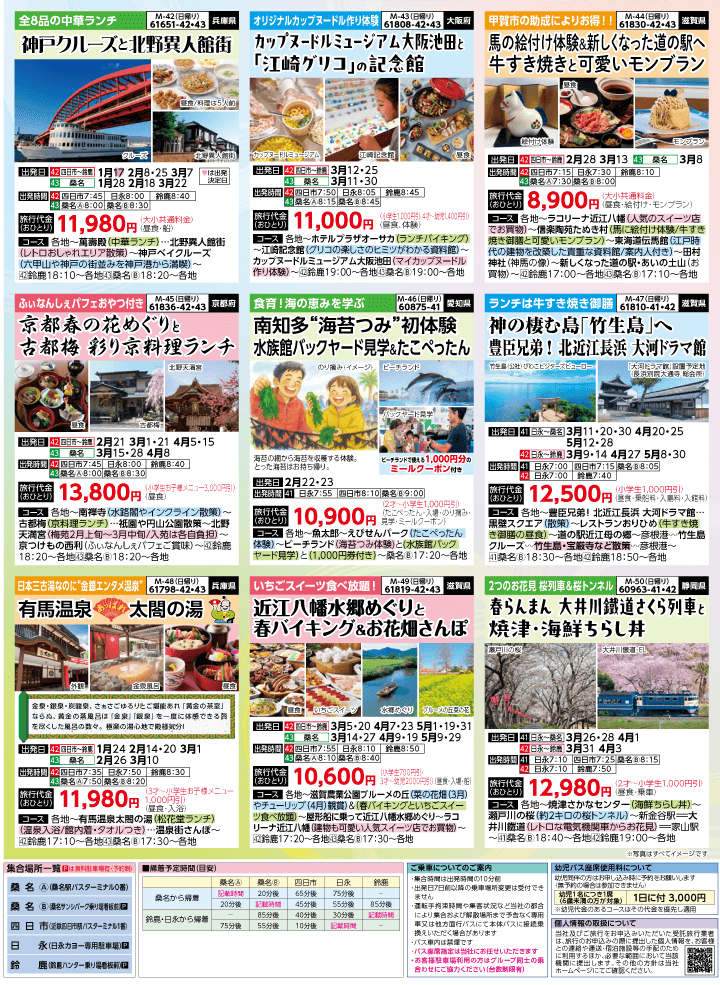 2026年 早春バスの旅 (1-6月)／（三重北勢版）7