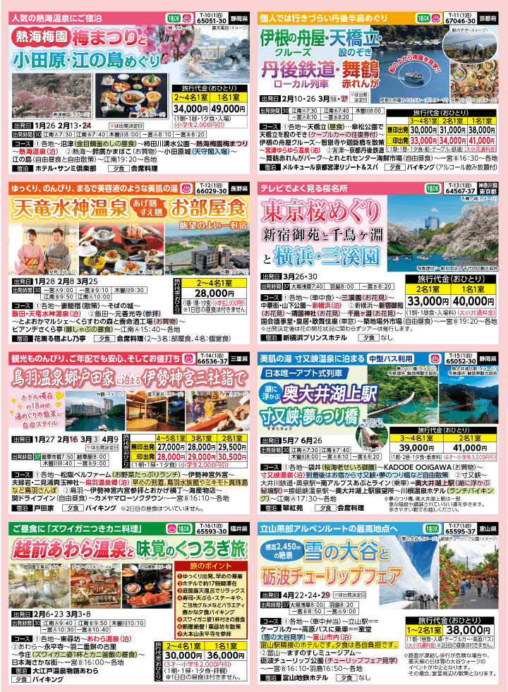 2026年 早春バスの旅 (1-6月)／（江南一宮版）3