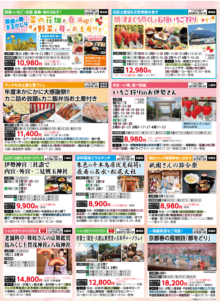 2026年 早春バスの旅 (1-6月)／（江南一宮版）6