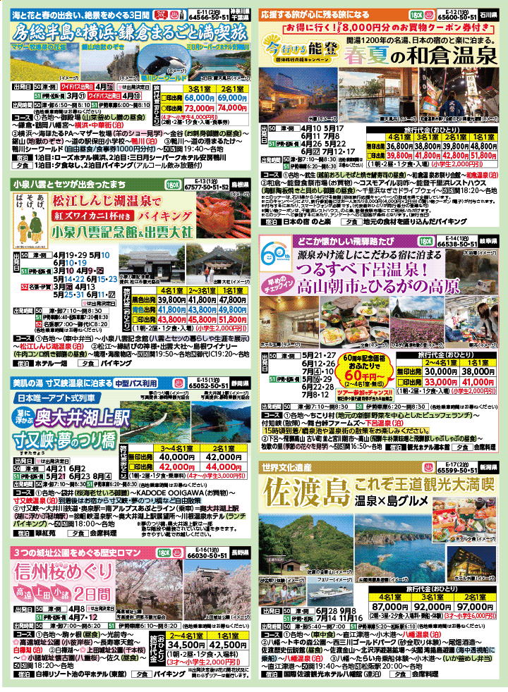 2026年 新緑バスの旅 (3-7月)／三重中南勢版 [3]