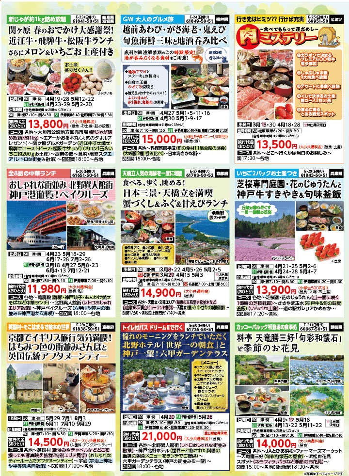 2026年 新緑バスの旅 (3-7月)／三重中南勢版 [5]