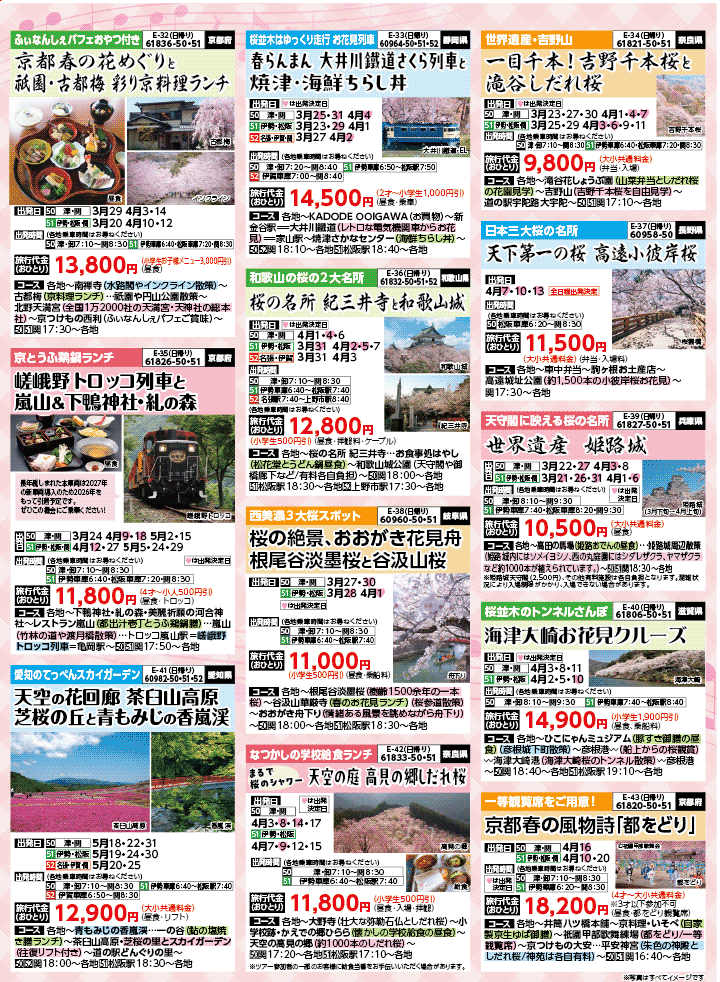 2026年 新緑バスの旅 (3-7月)／三重中南勢版 [6]