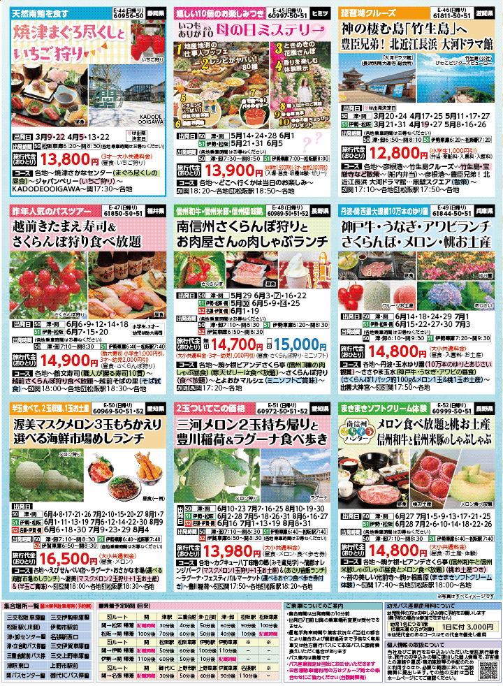 2026年 新緑バスの旅 (3-7月)／三重中南勢版 [7]