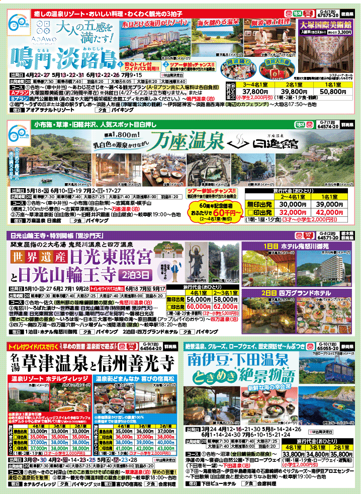 2026年 新緑バスの旅 (3-7月)／岐阜・表 [2]